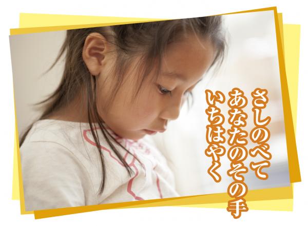 女の子の絵・大(児童虐待防止) 『女の子の絵・大(児童虐待防止)』の画像
