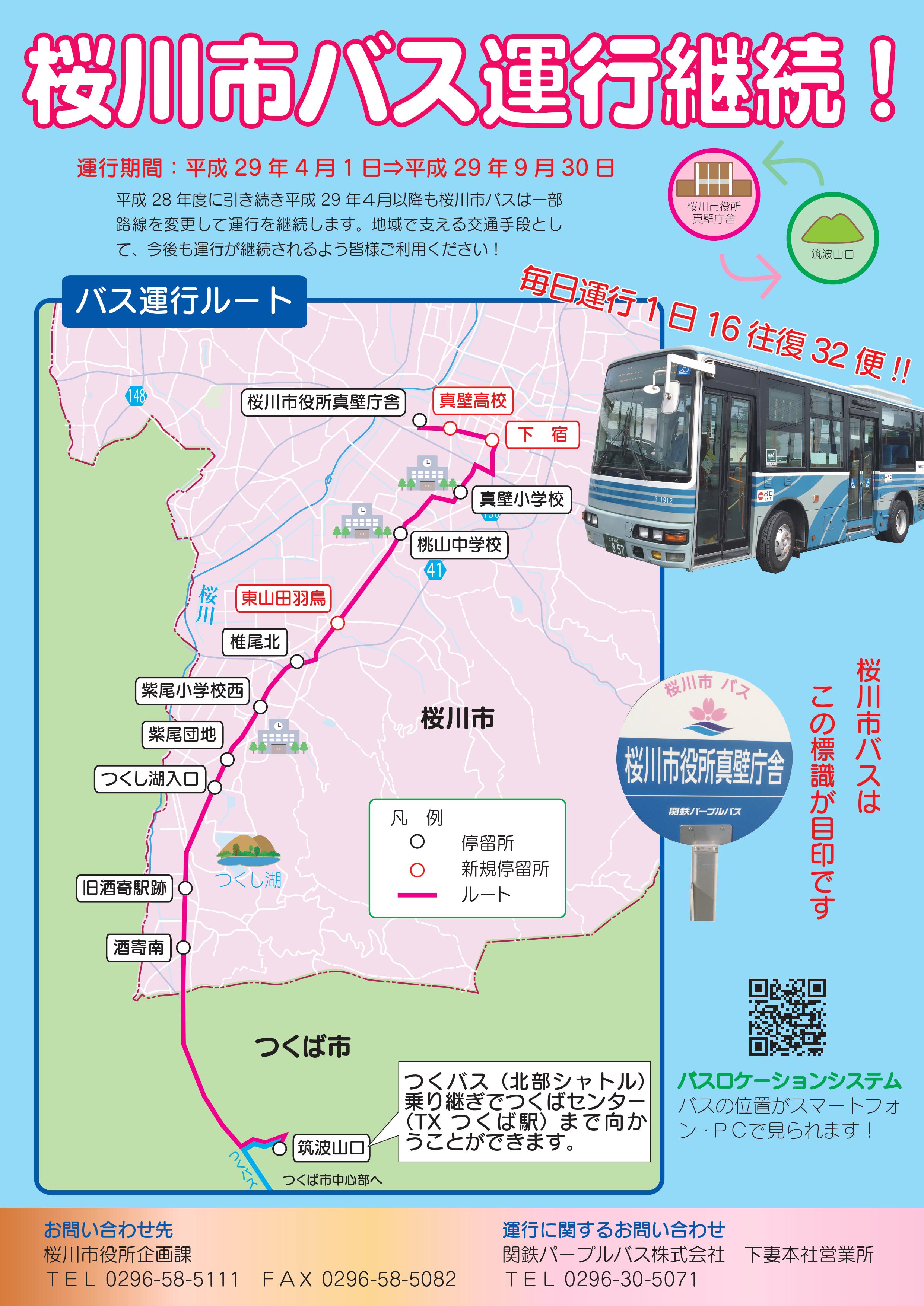 バスチラシ(表) 『『『『バスチラシ(表)』の画像』の画像』の画像』の画像