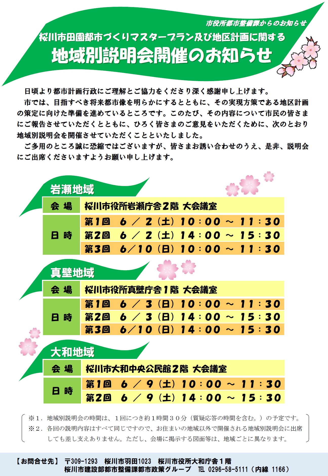 地域別説明会開催のお知らせ 『地域別説明会開催のお知らせ』の画像