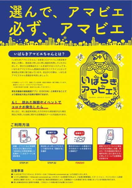 アマビエちゃんチラシ(表) 『アマビエちゃんチラシ(表)』の画像