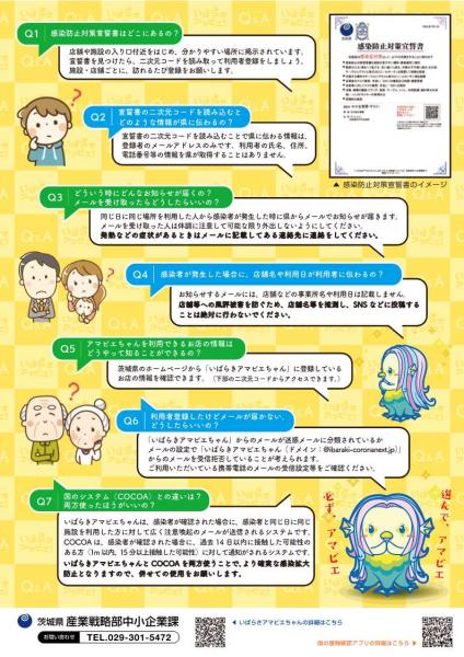アマビエちゃんチラシ(裏) 『アマビエちゃんチラシ(裏)』の画像