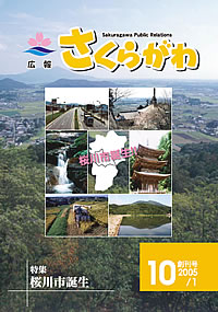 広報さくらがわ　-創刊号[2005年10月1日]-