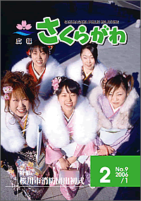 広報さくらがわ　-No.9[2006年2月1日]-