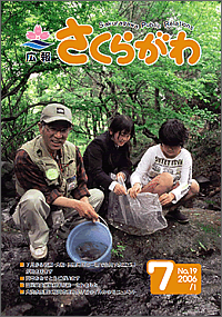 広報さくらがわ　-No.19[2006年7月1日]-