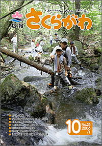 広報さくらがわ　-No.25[2006年10月1日]-