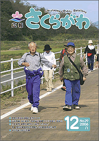 広報さくらがわ　-No.29[2006年12月1日]-