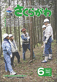 広報さくらがわ　-No.41[2007年6月1日]-