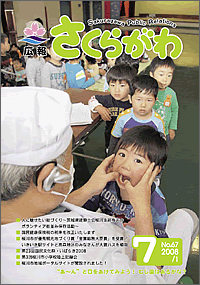 広報さくらがわ　-No.67[2008年7月1日]-