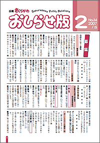 広報さくらがわ おしらせ版　-No.34[2007年2月15日]-