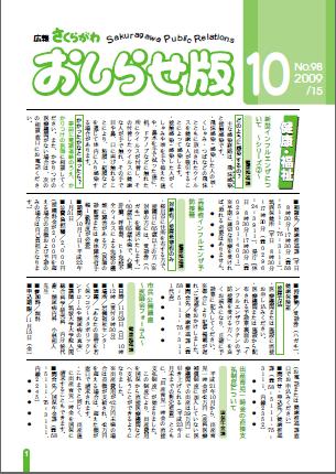 広報さくらがわ　おしらせ版　10月15日号