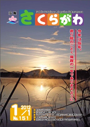 広報さくらがわH24.1月