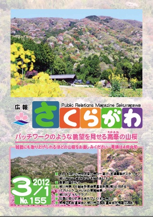 広報さくらがわ3月号