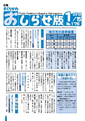 お知らせ版1月15日号