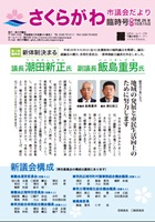 桜川市議会だより臨時号