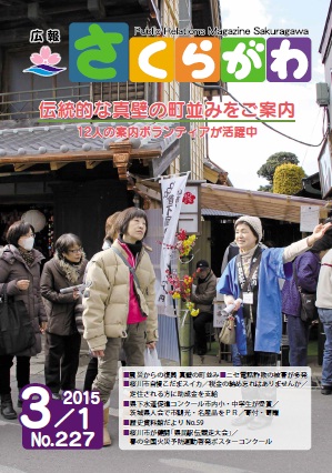 広報2015年3月1日号