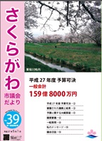 議会だより39号表紙