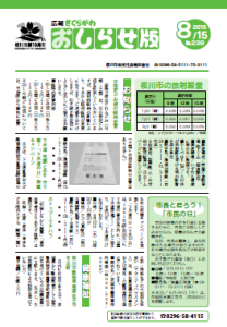 広報さくらがわ おしらせ版表紙 ‐No.238［2015年8月15日］‐