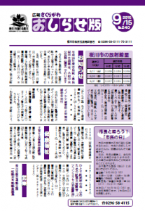 広報さくらがわ おしらせ版 ‐最新号No.240［2015年9月15日］‐