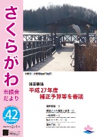 議会だより42号