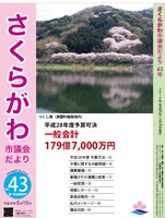 市議会だより表紙43号