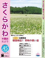 議会だより４５号