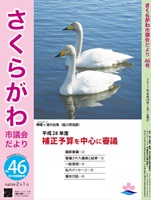 議会だより46号