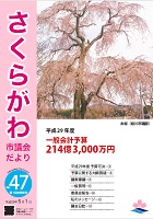 議会だより47号