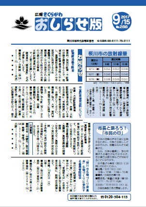 お知らせ版H29年9月15日号