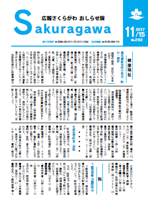 お知らせ版H29年11月15日号