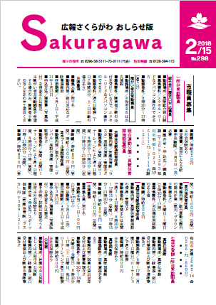 お知らせ版H30年2月15日号