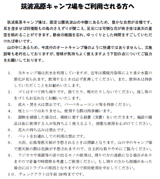 筑波高原キャンプ場ご利用される方へ 『筑波高原キャンプ場ご利用される方へ』の画像