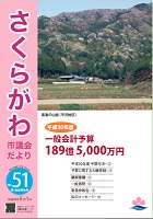 議会だより51号