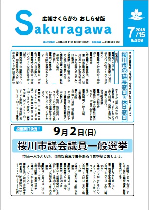 H30.7.15お知らせ版表紙