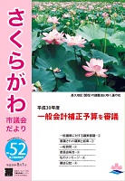 議会だより52号