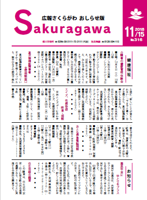 H30.11.15お知らせ版表紙