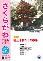 表紙54号