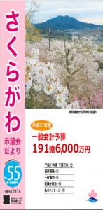 議会だより表紙55号