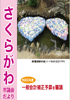 議会だより56号