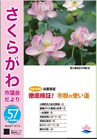 議会だより57号