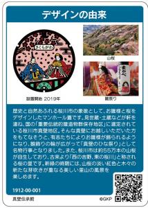 『マンホールカード【裏】』の画像