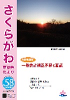 議会だより58号