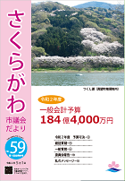 議会だより59号