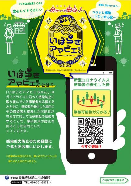 いばらきアマビエちゃん 登録をお願いいたします 桜川市公式ホームページ いばらきアマビエちゃん 登録をお願いいたします 桜川市公式ホームページ