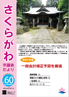 議会だより60号