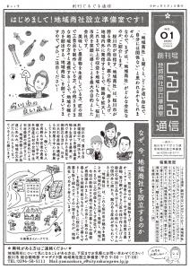 ぐるぐる通信創刊号（縮小15）