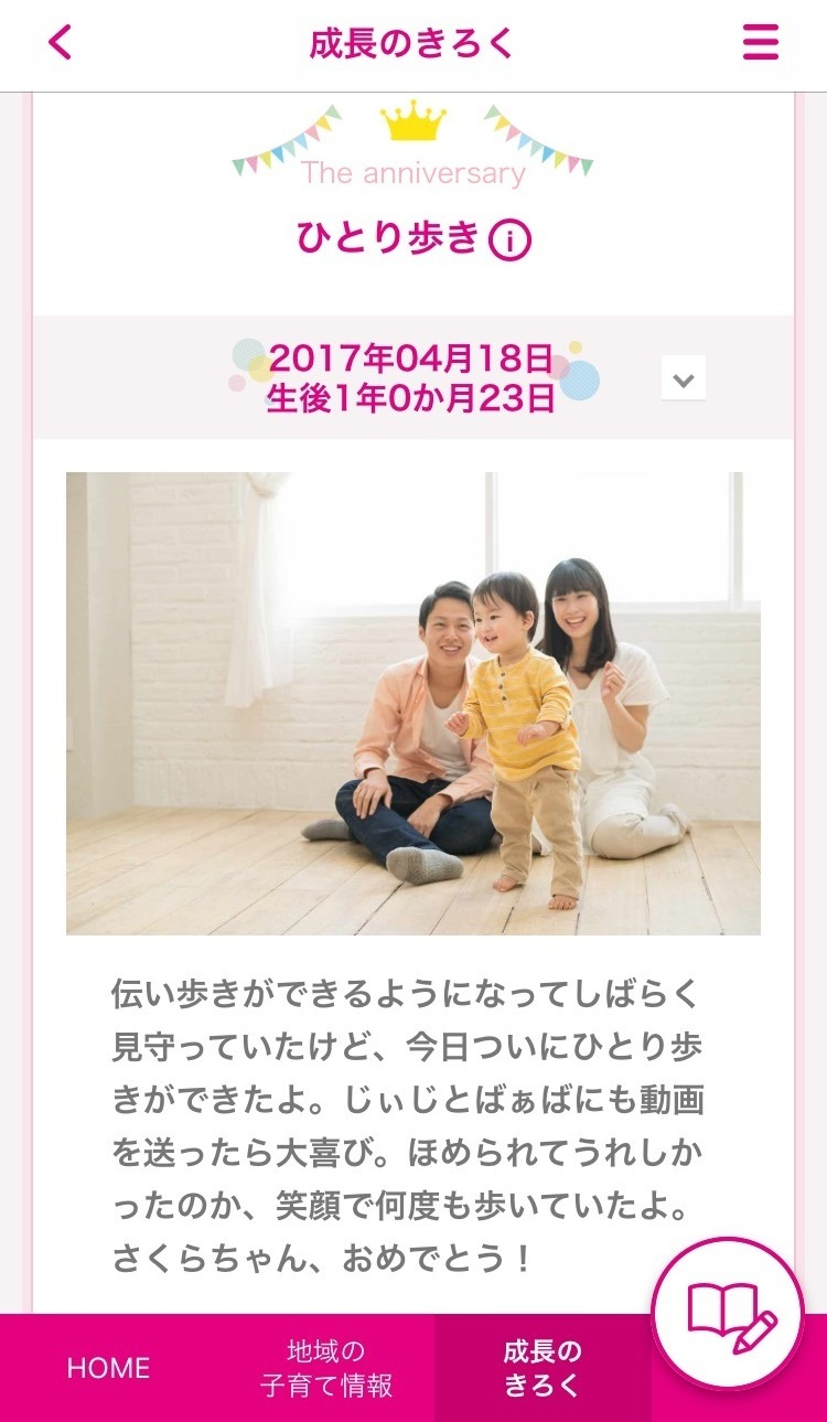 母子モ画面イメージ(2)