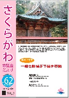 議会だより62号