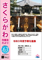 議会だより63号