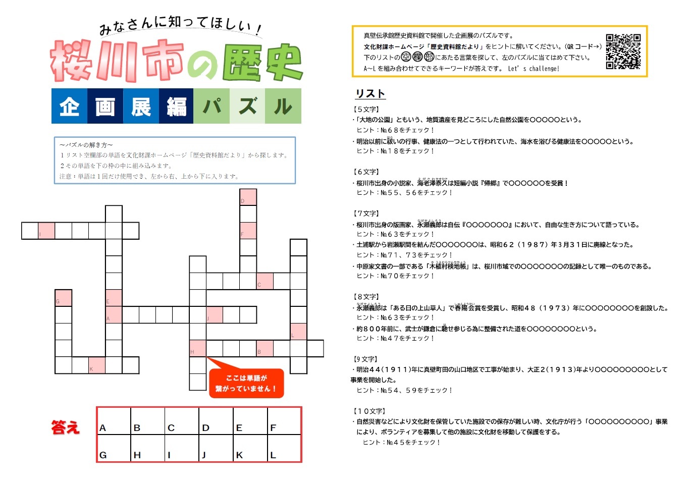 歴史クイズ パズル 桜川市公式ホームページ