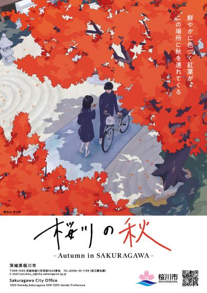 桜川の秋（2019）